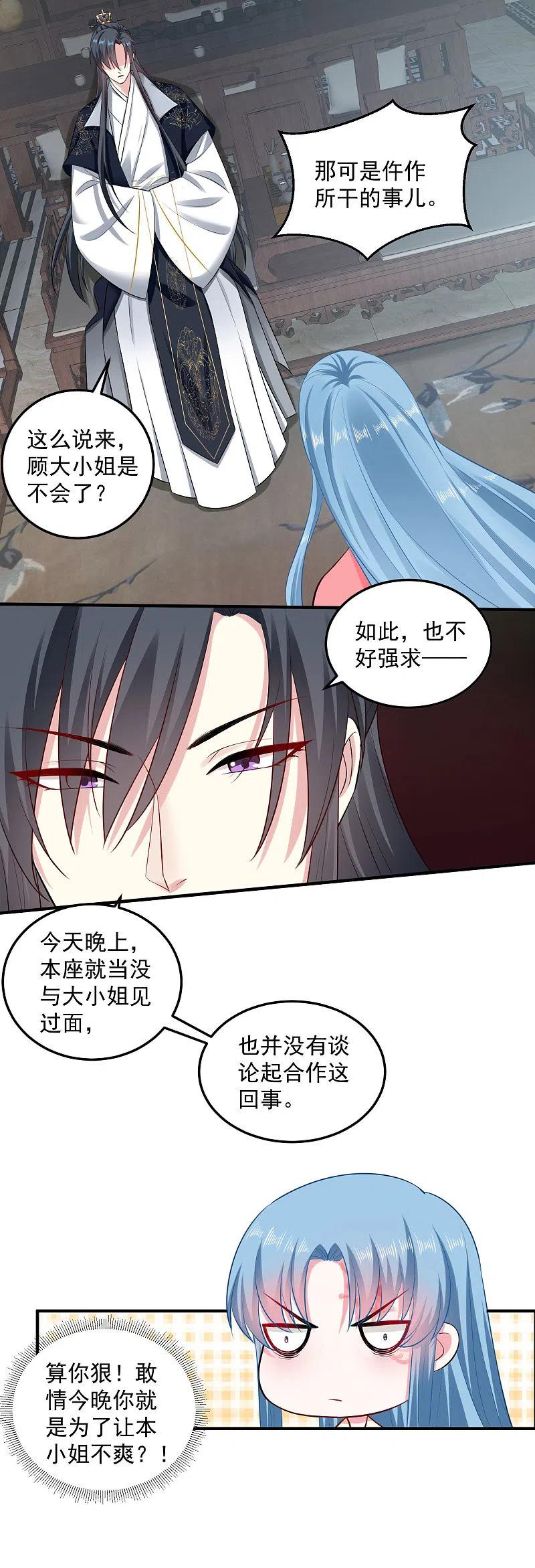 第13话重口味-毒医嫡女-极漫文化（第6张）