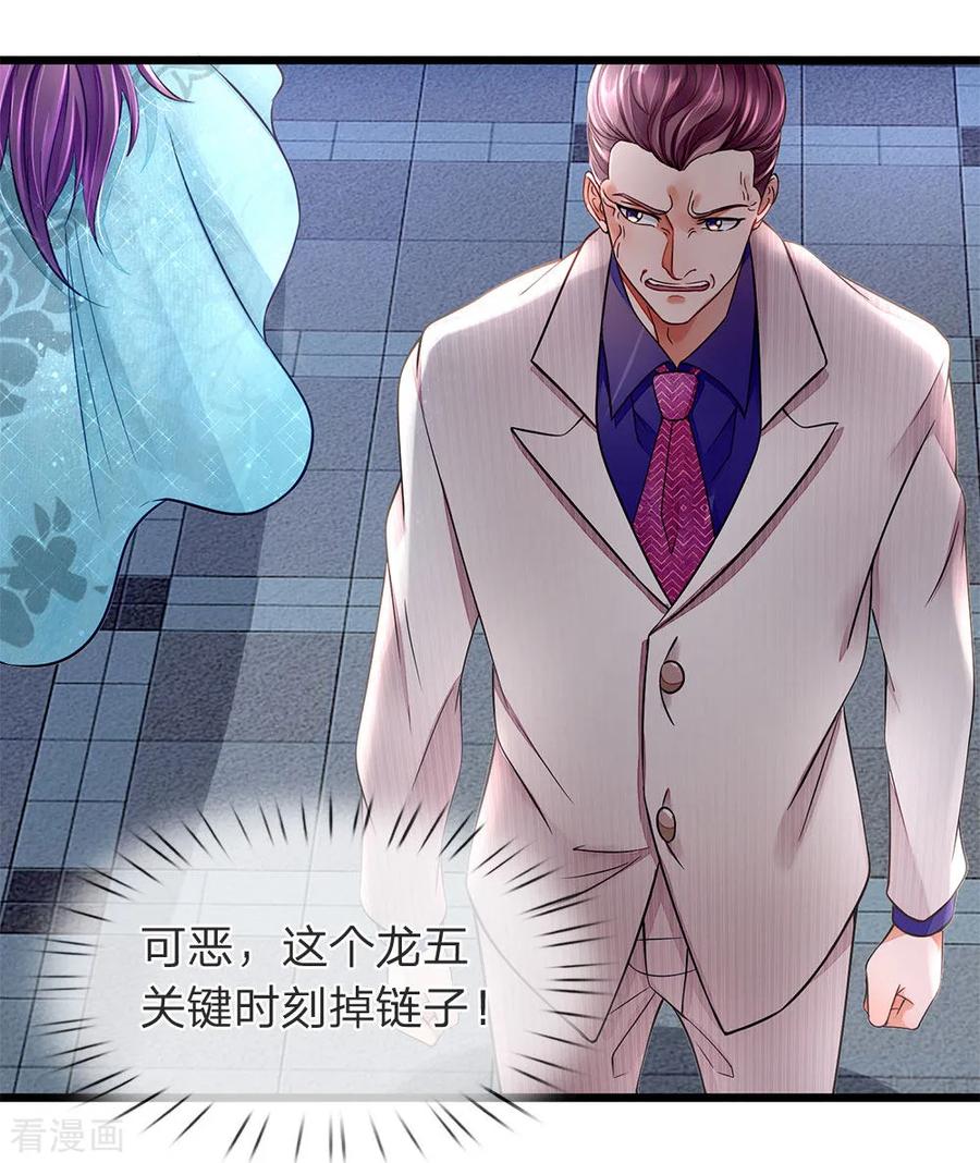 第14话吓尿了-终极兵王混都市-六月雪工作室（第7张）