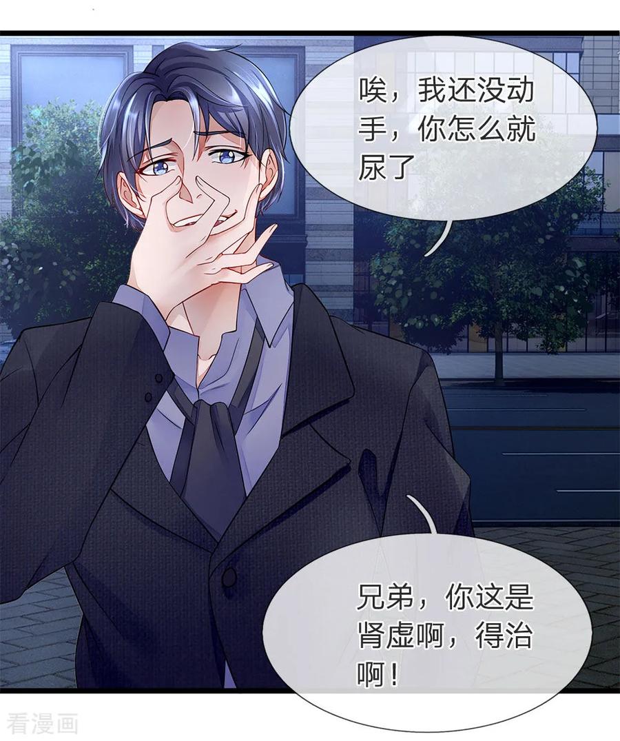 第14话吓尿了-终极兵王混都市-六月雪工作室（第1张）
