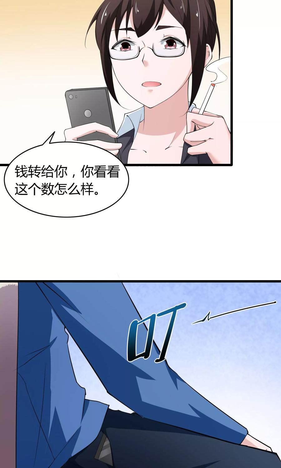 第14话-我的V信是外挂-二次元动漫 金橙动漫（第11张）