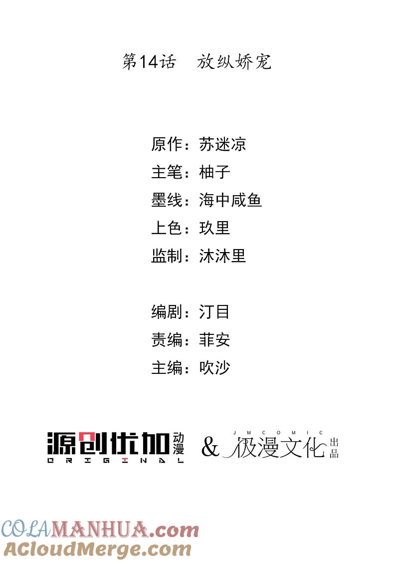 第14话放纵娇宠-毒医嫡女-极漫文化（第3张）