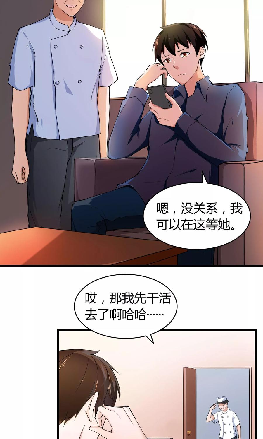 第14话-我的V信是外挂-二次元动漫 金橙动漫（第3张）