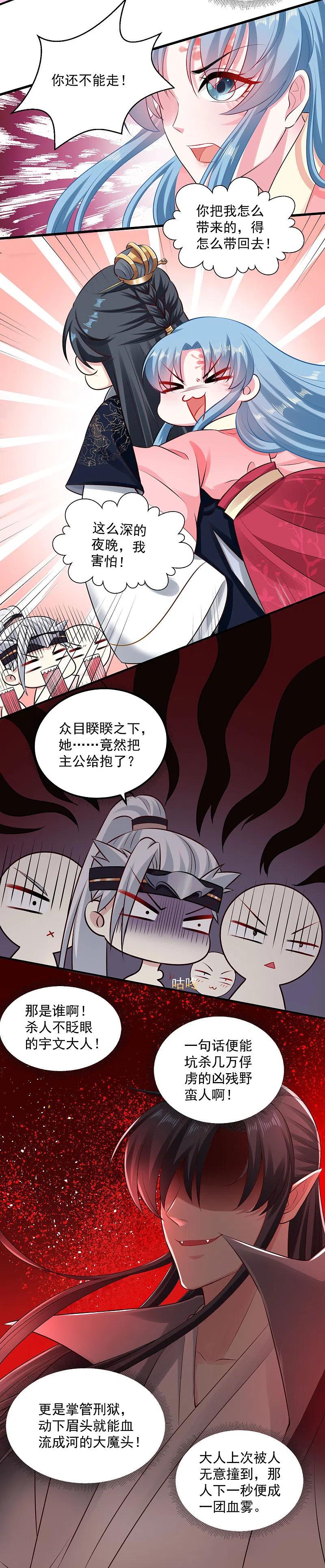 第14话放纵娇宠-毒医嫡女-极漫文化（第6张）