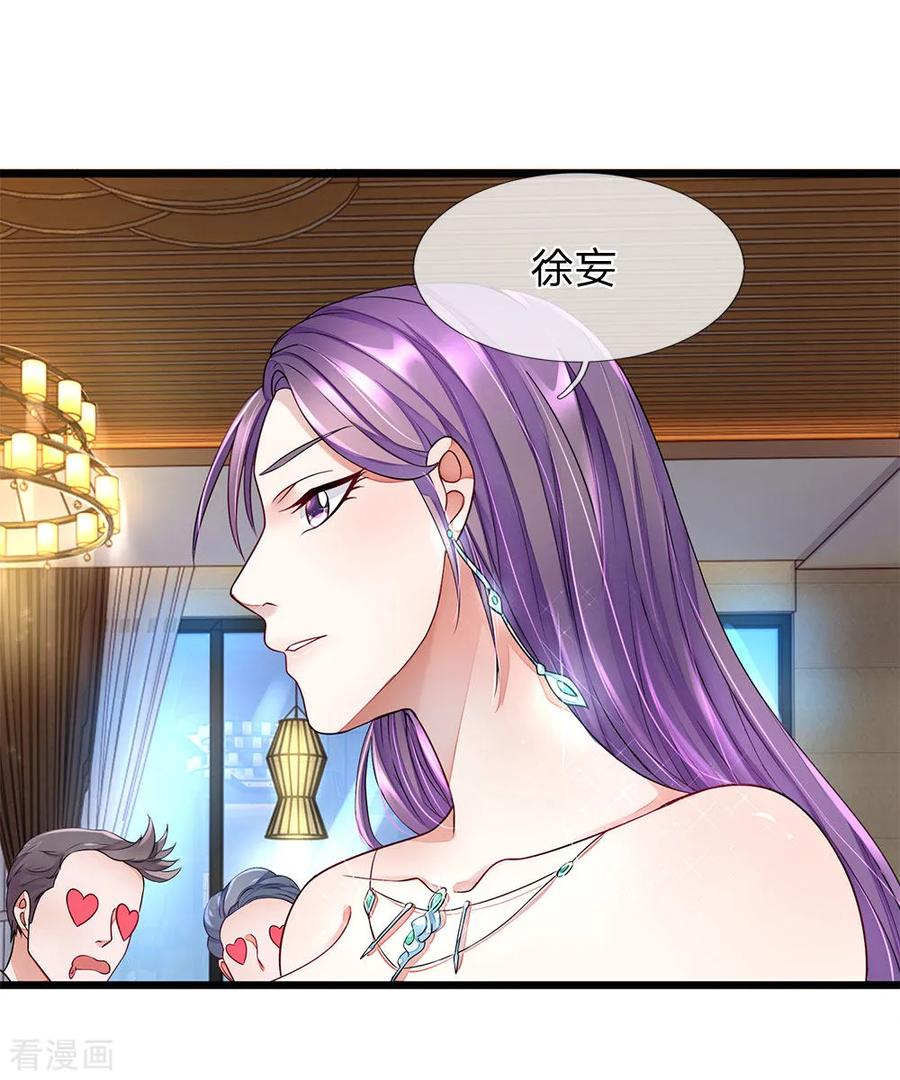 第15话巧遇嫣然-终极兵王混都市-六月雪工作室（第5张）