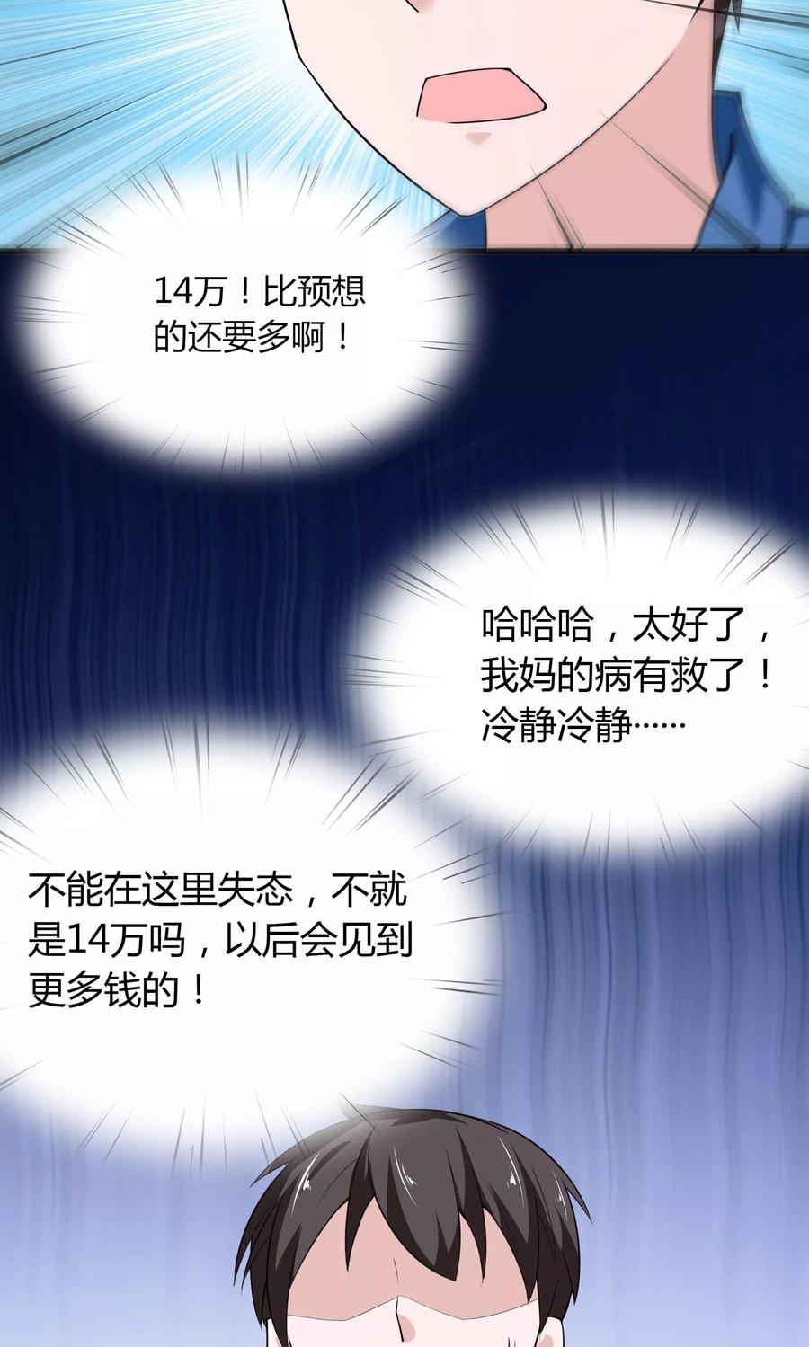 第14话-我的V信是外挂-二次元动漫 金橙动漫（第13张）