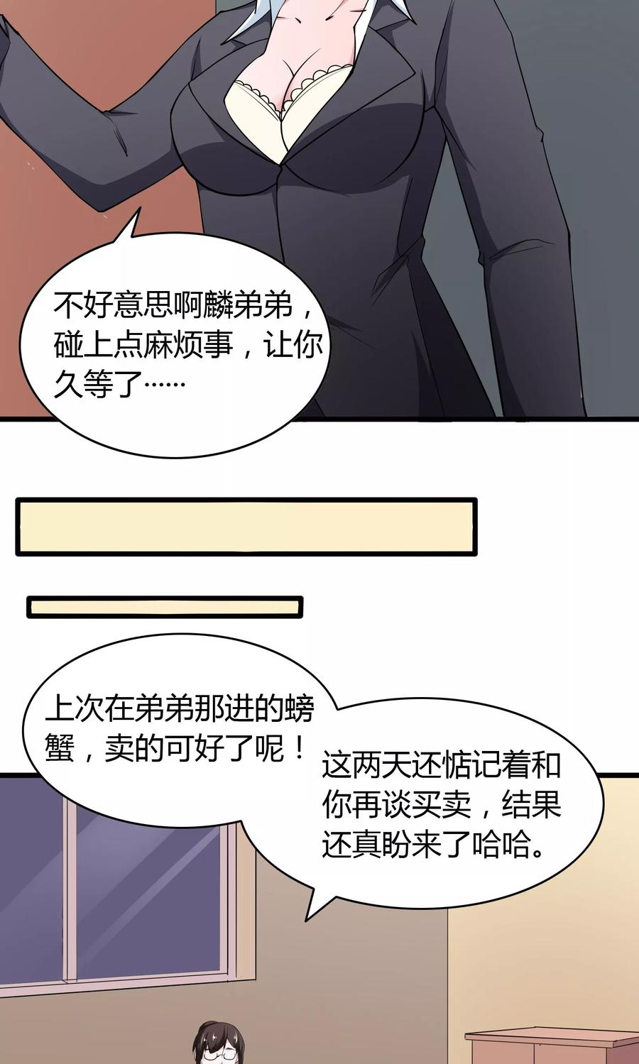 第14话-我的V信是外挂-二次元动漫 金橙动漫（第7张）