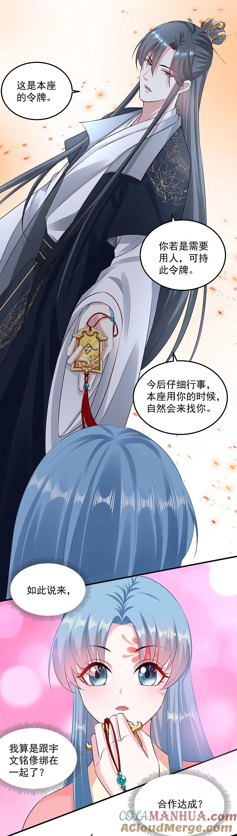 第14话放纵娇宠-毒医嫡女-极漫文化（第5张）