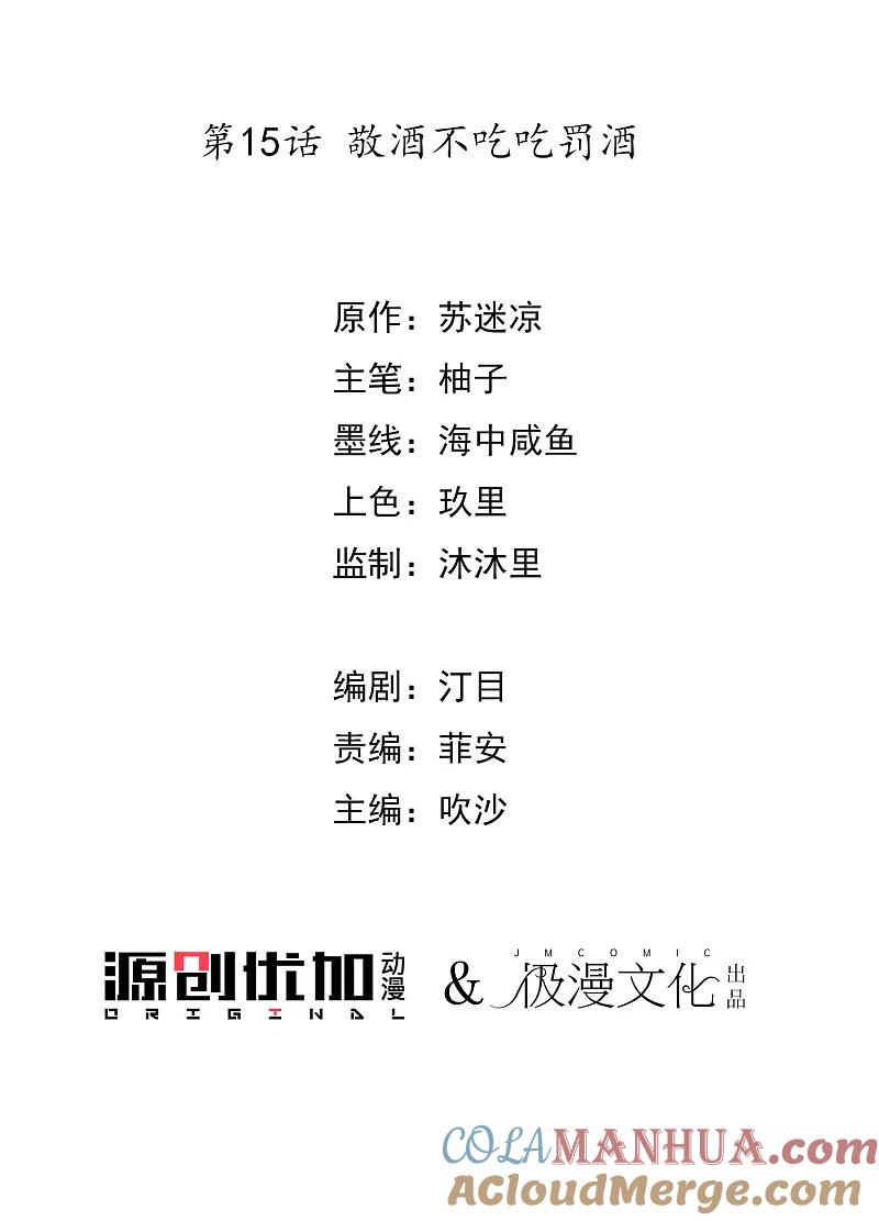 第15话敬酒不吃吃罚酒-毒医嫡女-极漫文化（第3张）