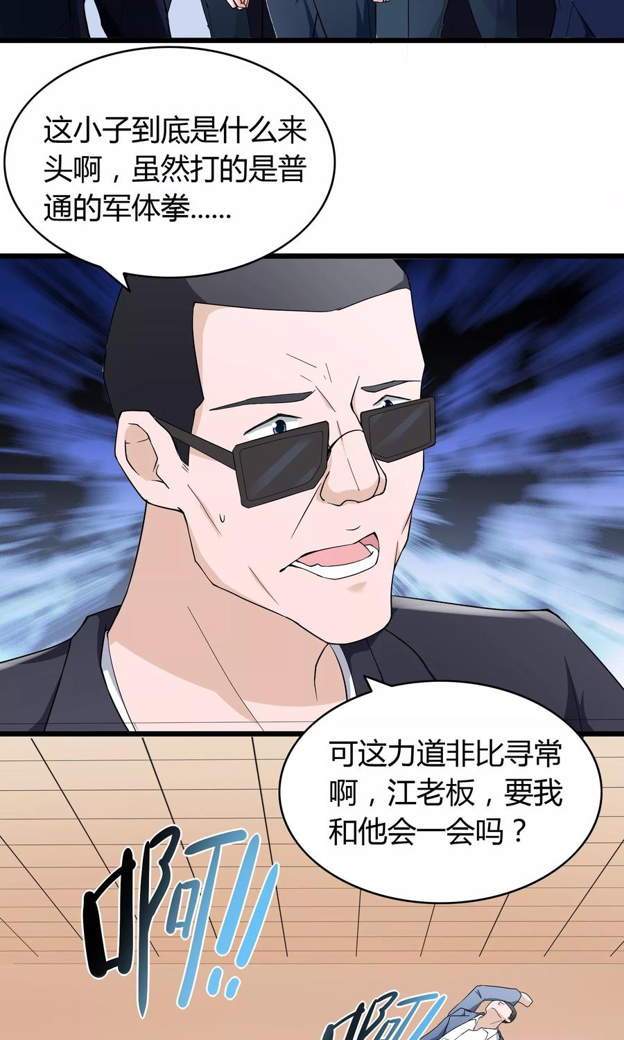 第15话-我的V信是外挂-二次元动漫 金橙动漫（第13张）