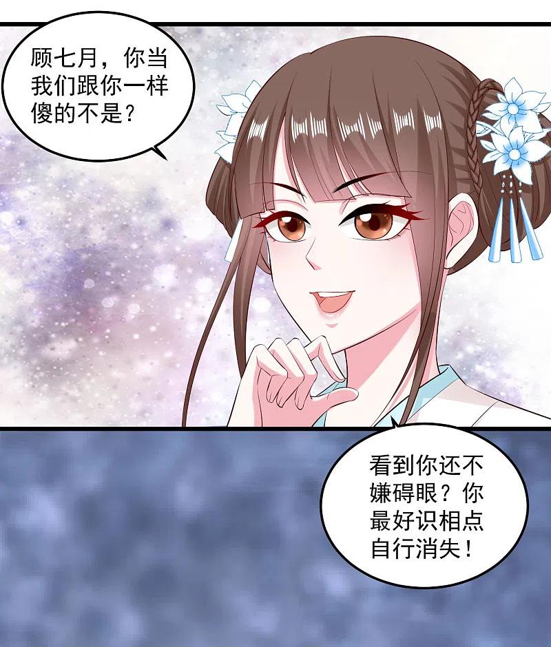 第15话敬酒不吃吃罚酒-毒医嫡女-极漫文化（第6张）