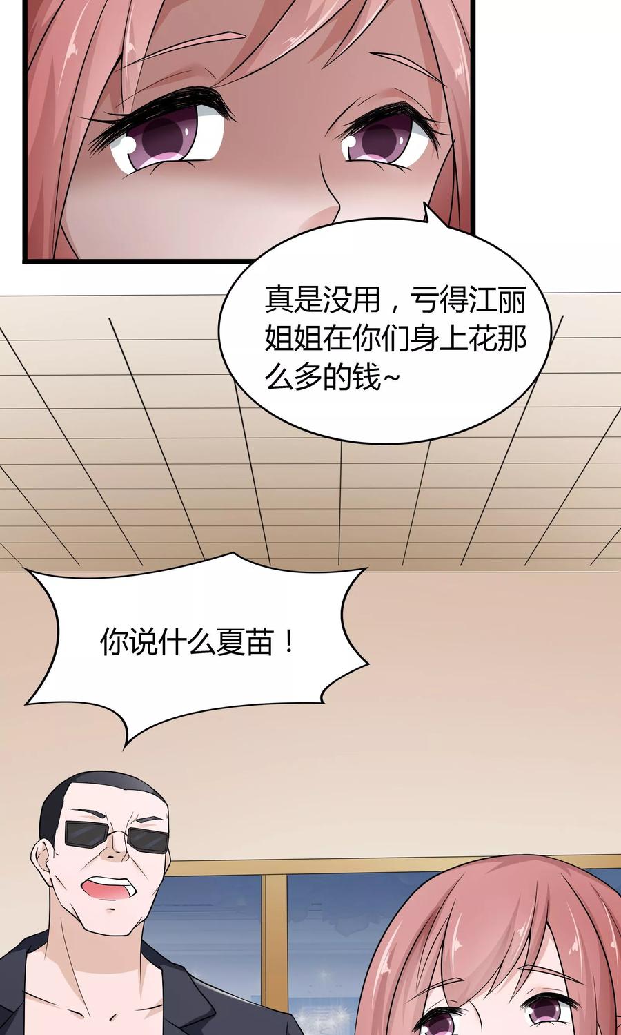 第15话-我的V信是外挂-二次元动漫 金橙动漫（第15张）