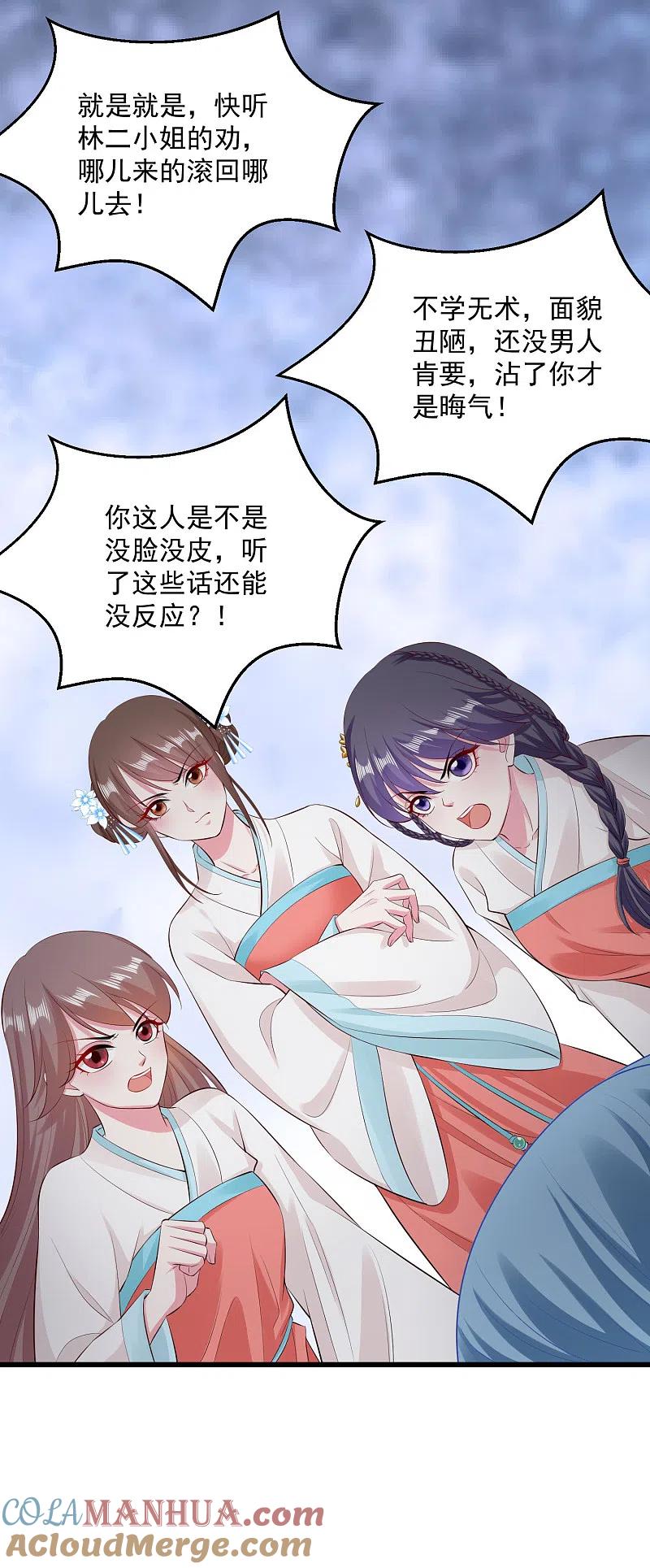 第15话敬酒不吃吃罚酒-毒医嫡女-极漫文化（第7张）