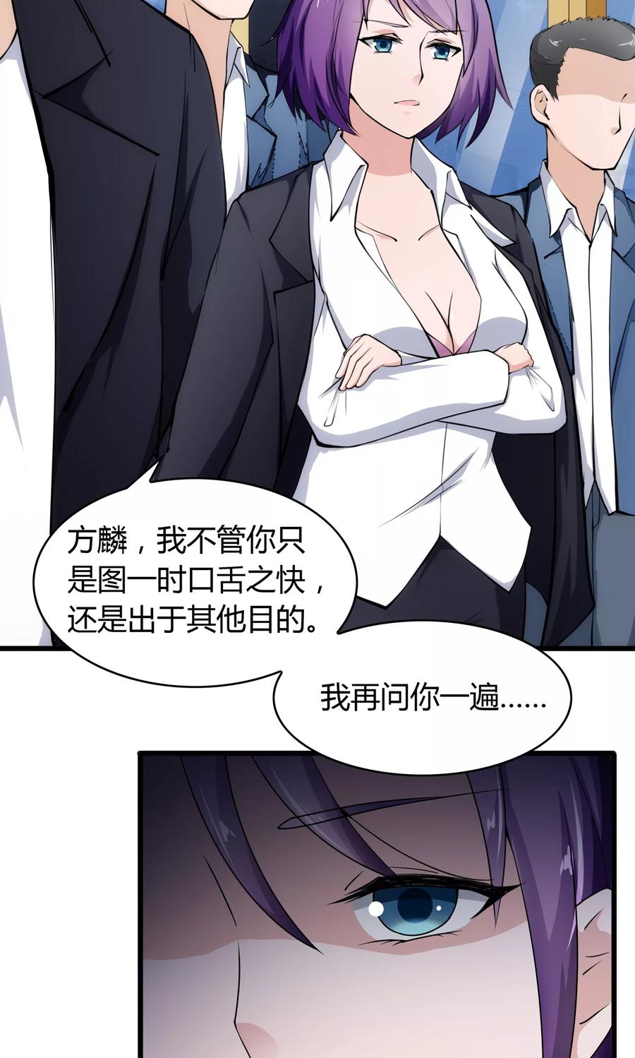 第16话-我的V信是外挂-二次元动漫 金橙动漫（第5张）