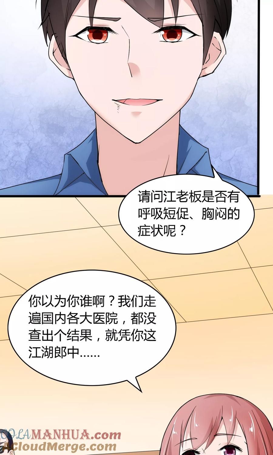 第16话-我的V信是外挂-二次元动漫 金橙动漫（第8张）