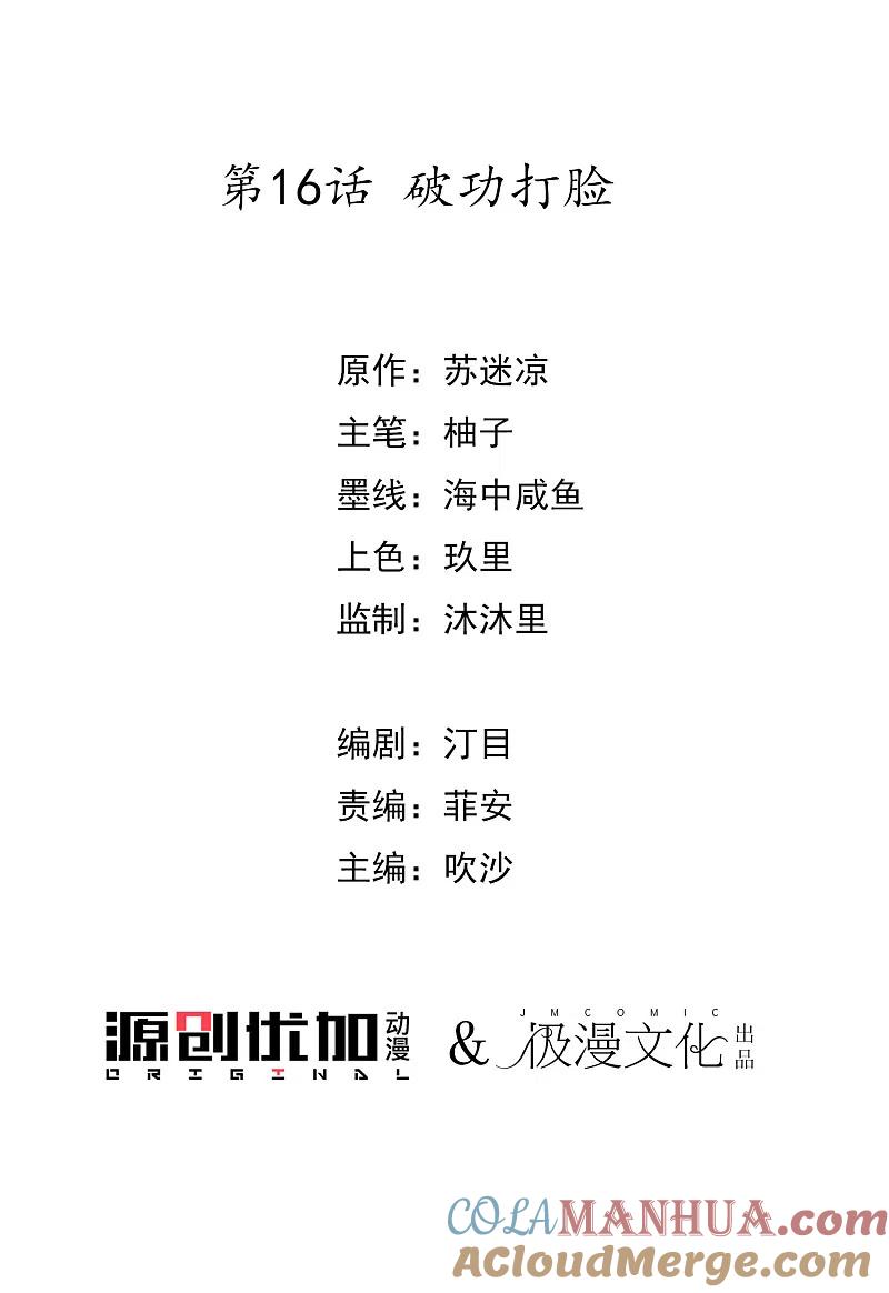 第16话破功打脸-毒医嫡女-极漫文化（第3张）