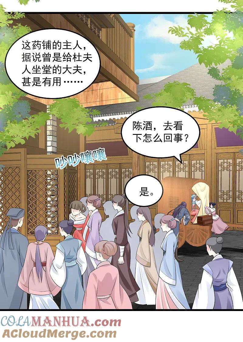 第16话破功打脸-毒医嫡女-极漫文化（第5张）
