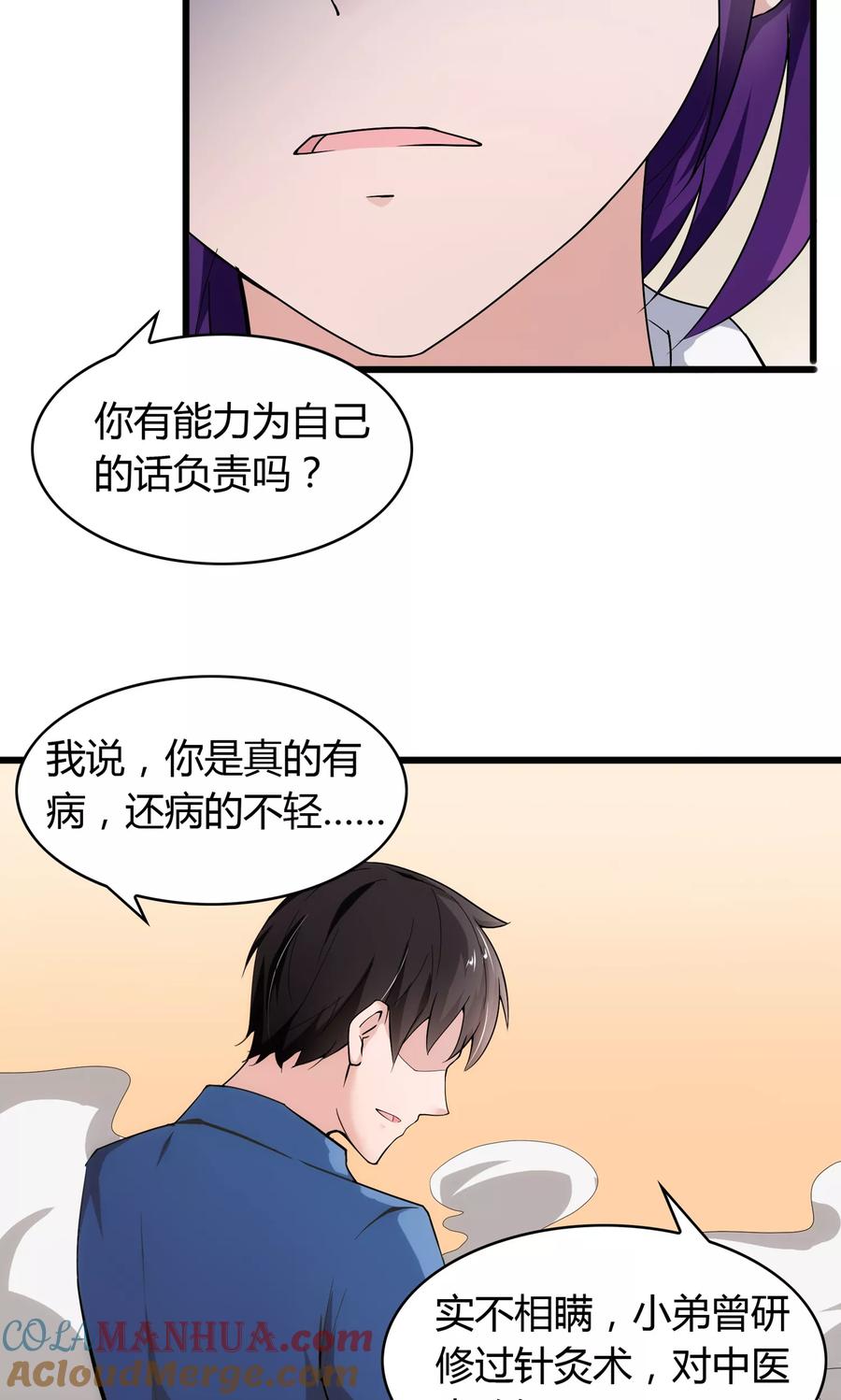 第16话-我的V信是外挂-二次元动漫 金橙动漫（第6张）