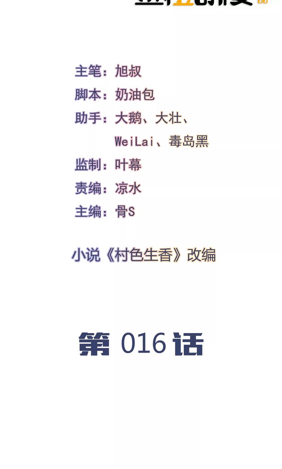 第16话-我的V信是外挂-二次元动漫 金橙动漫（第1张）