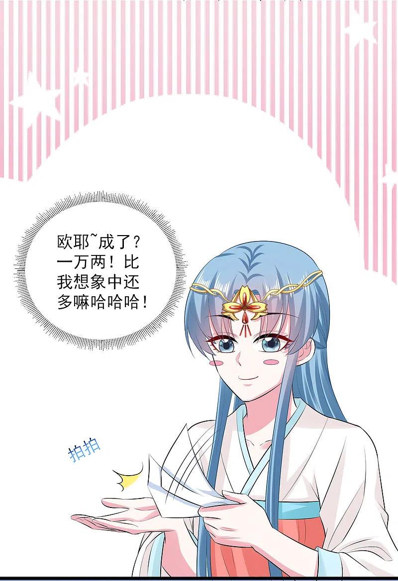 第17话乖乖就范-毒医嫡女-极漫文化（第14张）
