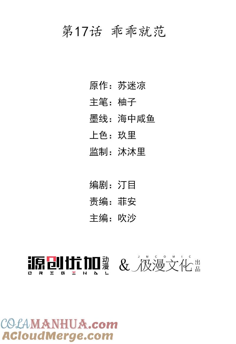第17话乖乖就范-毒医嫡女-极漫文化（第3张）