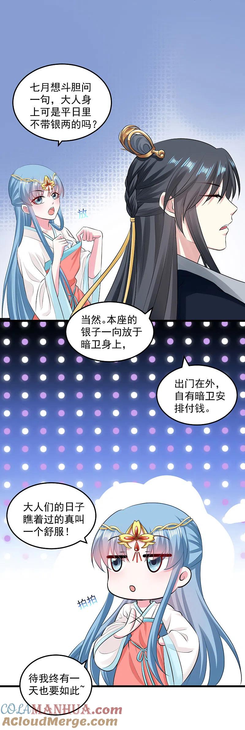 第17话乖乖就范-毒医嫡女-极漫文化（第15张）