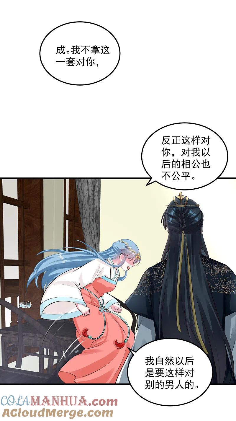 第17话乖乖就范-毒医嫡女-极漫文化（第9张）