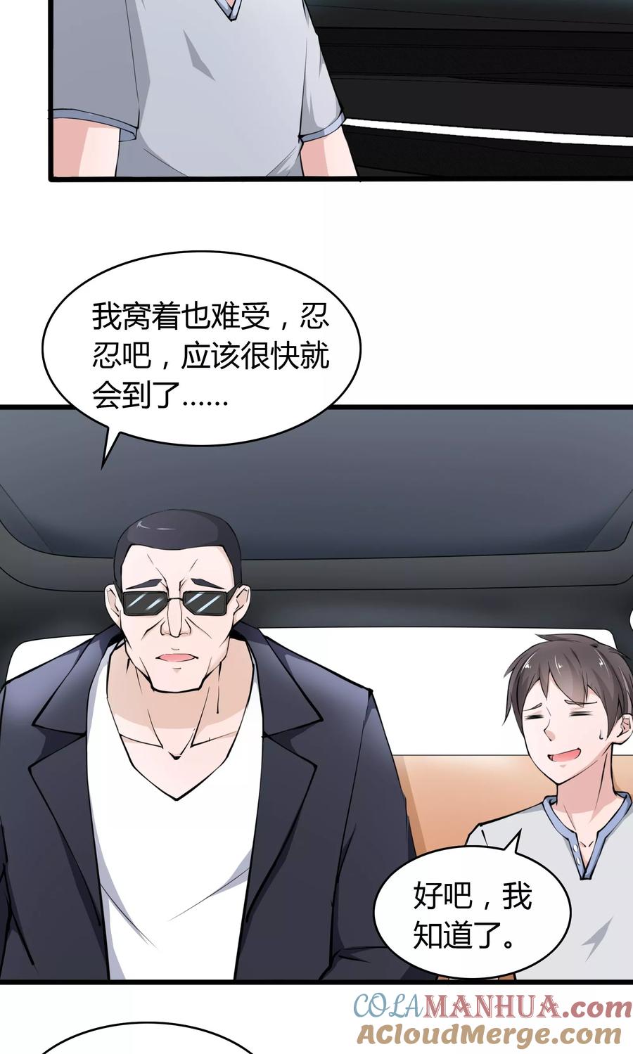 第17话-我的V信是外挂-二次元动漫 金橙动漫（第4张）