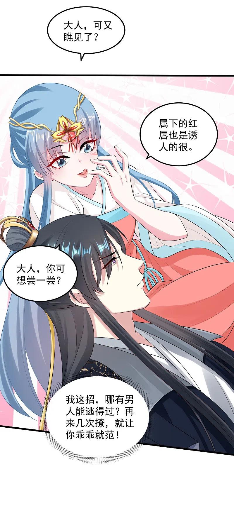 第17话乖乖就范-毒医嫡女-极漫文化（第6张）