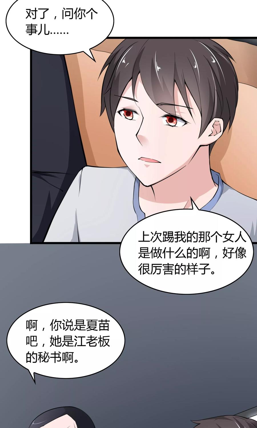 第17话-我的V信是外挂-二次元动漫 金橙动漫（第5张）