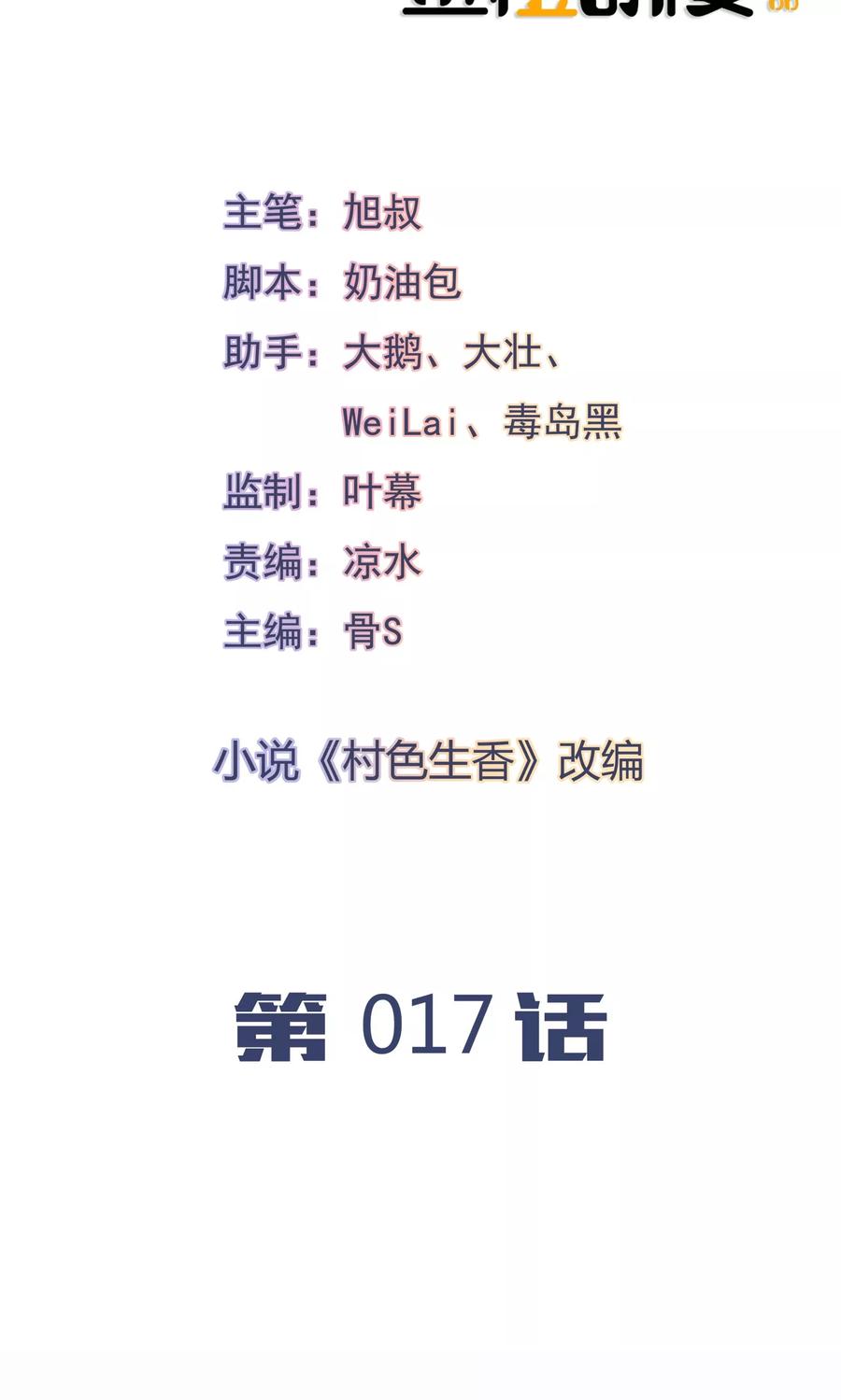 第17话-我的V信是外挂-二次元动漫 金橙动漫（第1张）