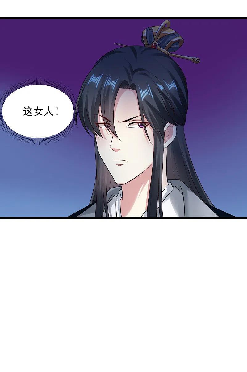 第17话乖乖就范-毒医嫡女-极漫文化（第10张）