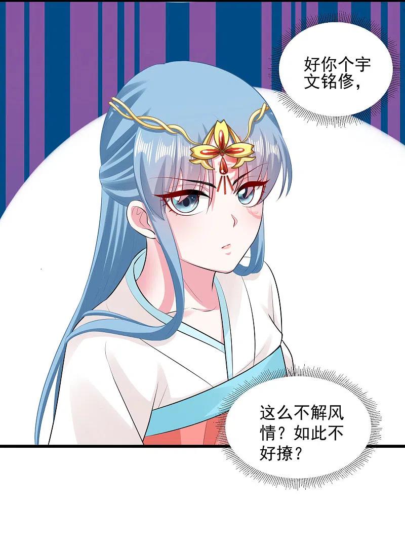 第17话乖乖就范-毒医嫡女-极漫文化（第8张）
