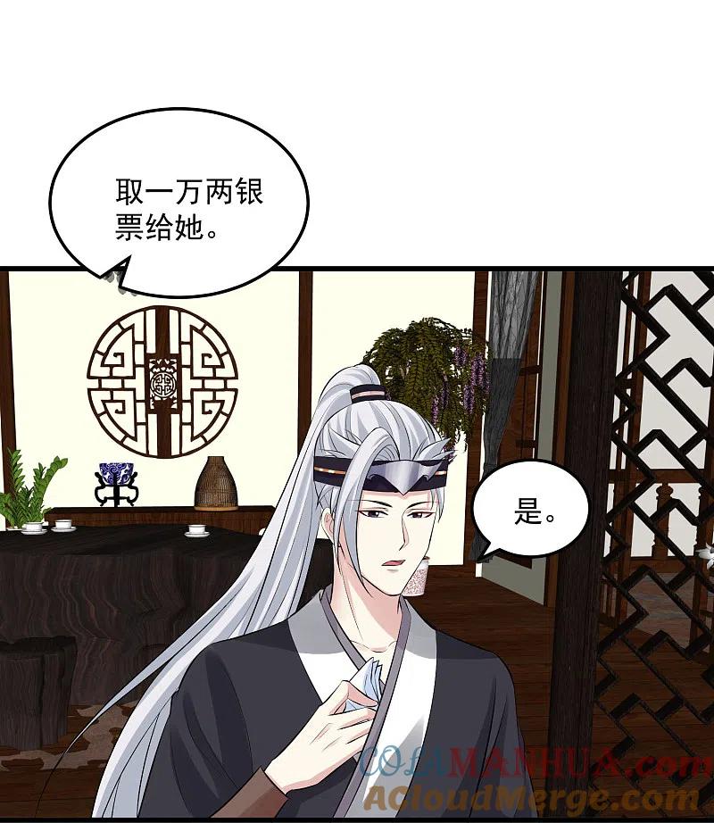 第17话乖乖就范-毒医嫡女-极漫文化（第13张）