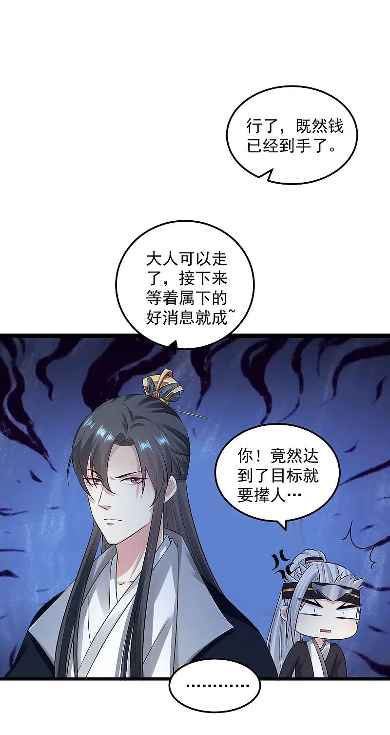 第17话乖乖就范-毒医嫡女-极漫文化（第16张）