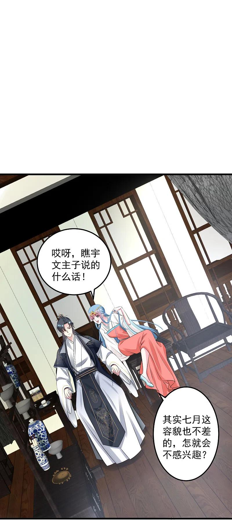第17话乖乖就范-毒医嫡女-极漫文化（第4张）