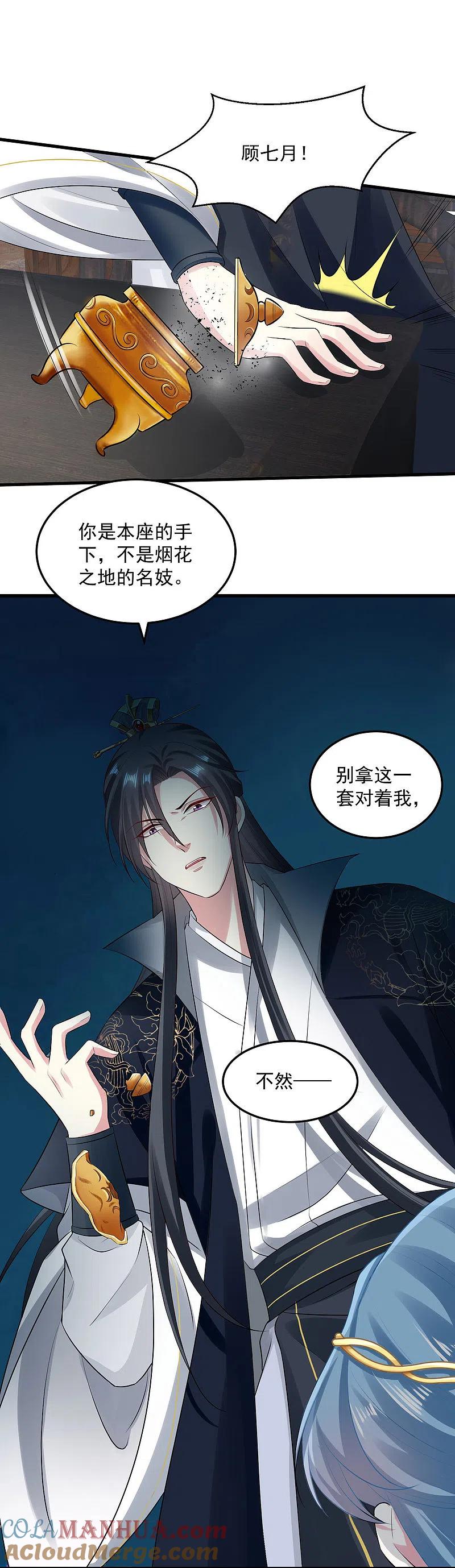 第17话乖乖就范-毒医嫡女-极漫文化（第7张）