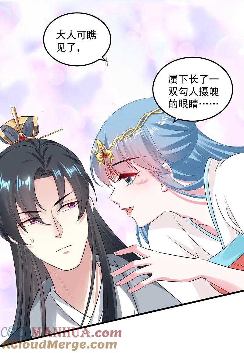 第17话乖乖就范-毒医嫡女-极漫文化（第5张）
