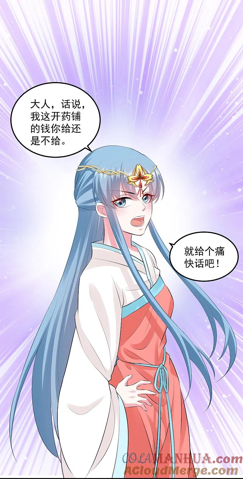 第17话乖乖就范-毒医嫡女-极漫文化（第11张）