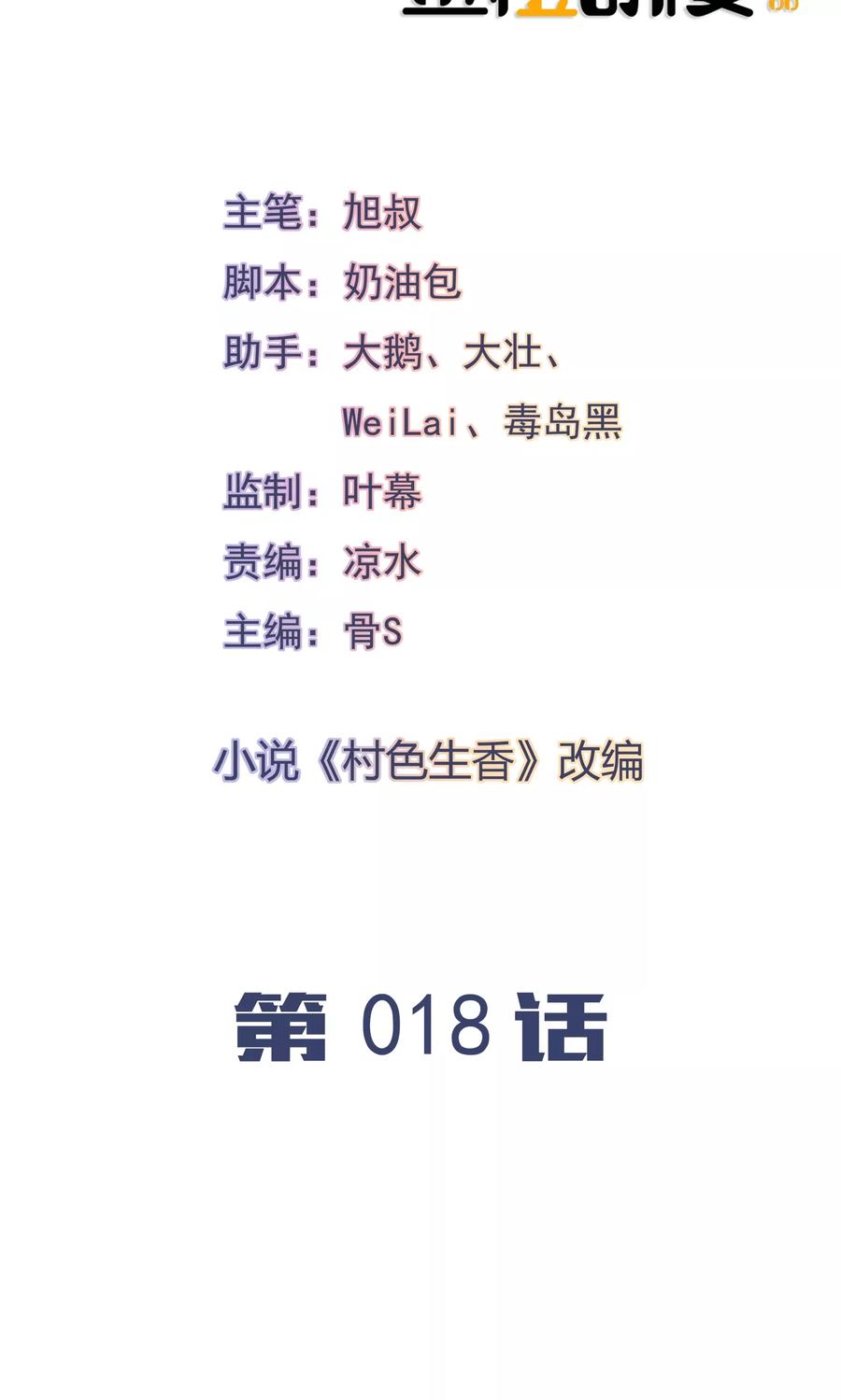 第18话-我的V信是外挂-二次元动漫 金橙动漫（第1张）