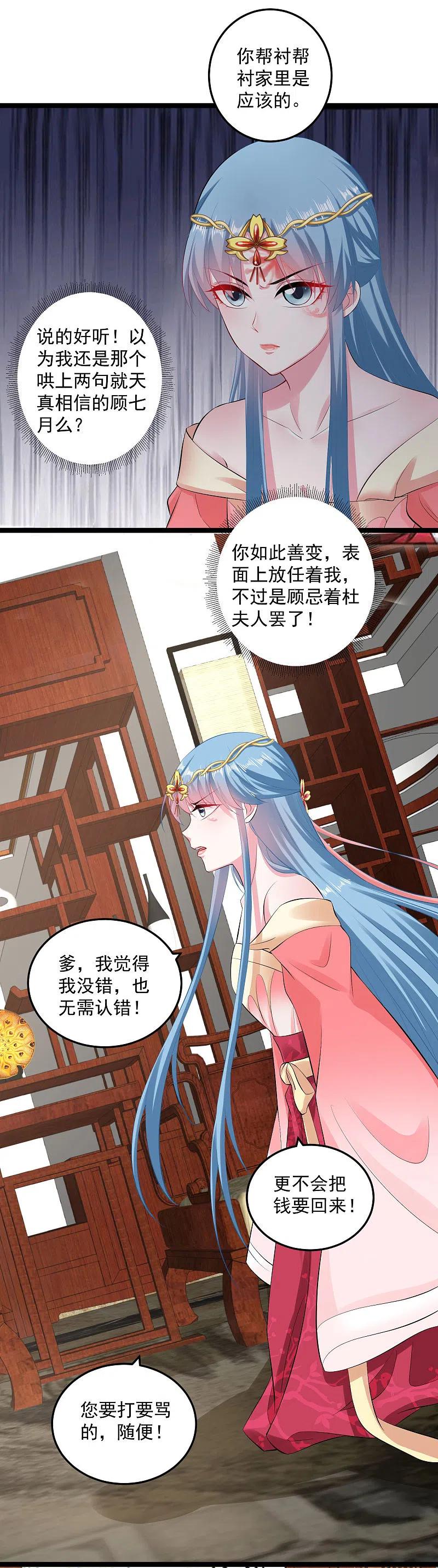第18话恩断义绝-毒医嫡女-极漫文化（第4张）