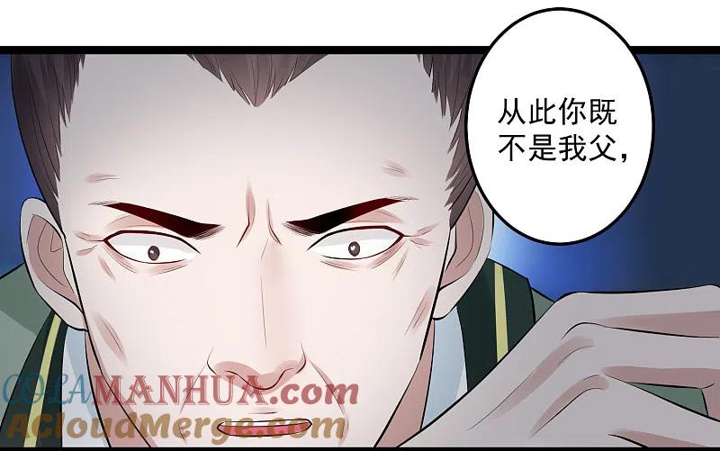 第18话恩断义绝-毒医嫡女-极漫文化（第17张）
