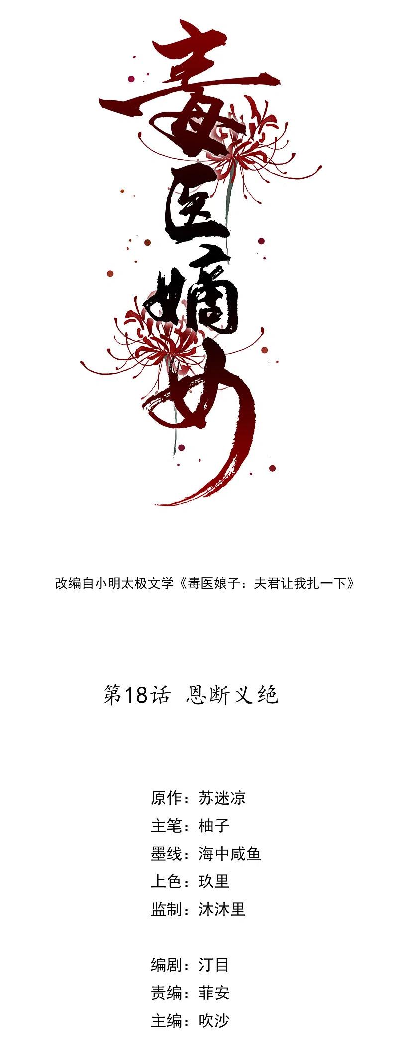 第18话恩断义绝-毒医嫡女-极漫文化（第2张）