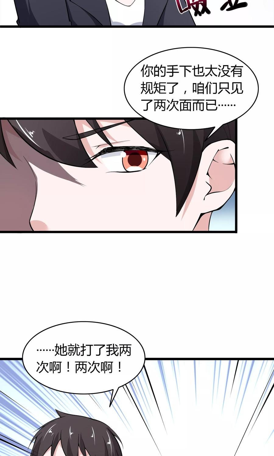 第18话-我的V信是外挂-二次元动漫 金橙动漫（第13张）