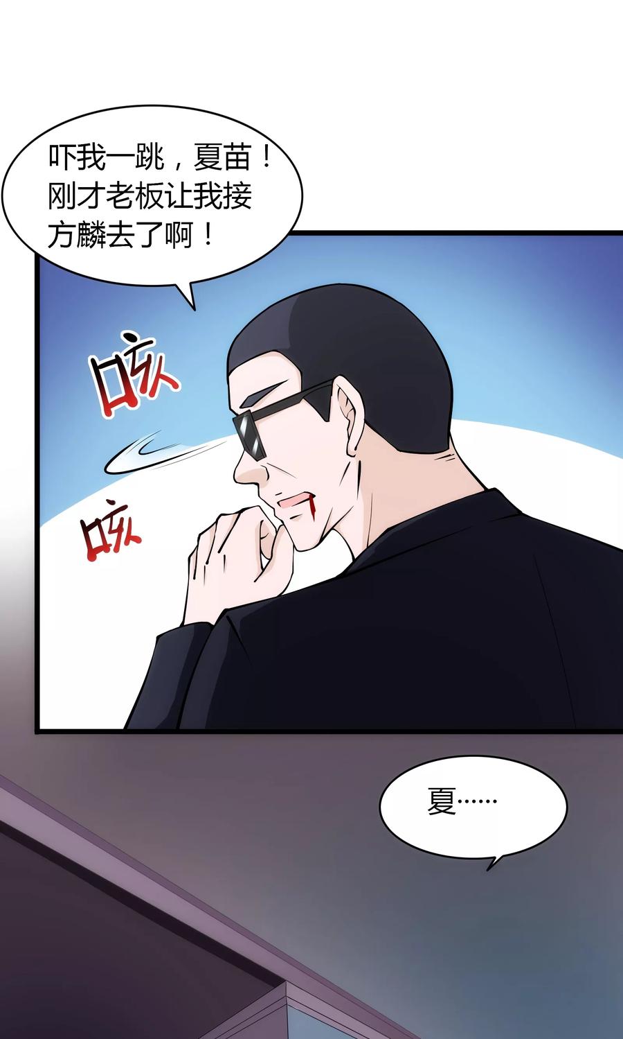 第18话-我的V信是外挂-二次元动漫 金橙动漫（第5张）