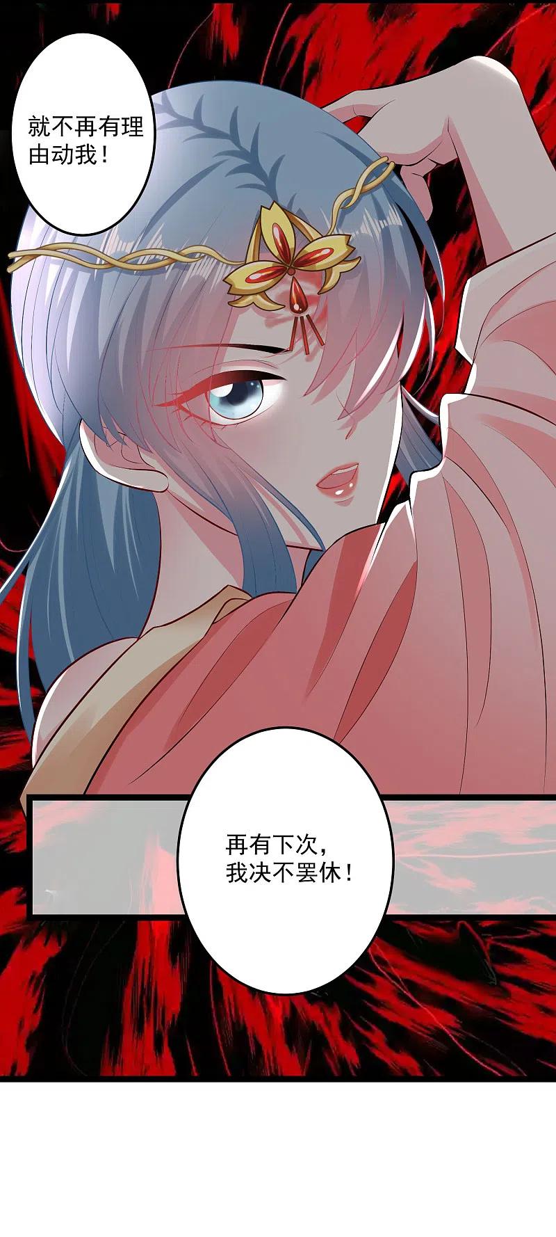 第18话恩断义绝-毒医嫡女-极漫文化（第18张）