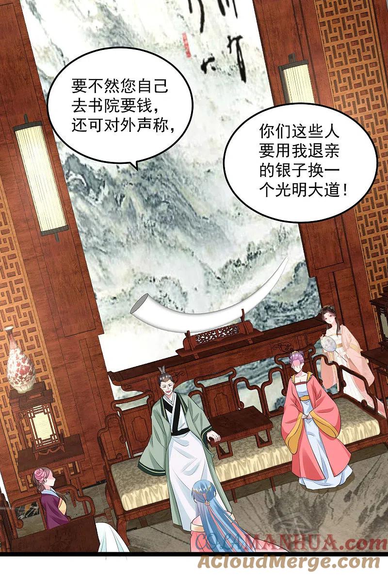 第18话恩断义绝-毒医嫡女-极漫文化（第5张）