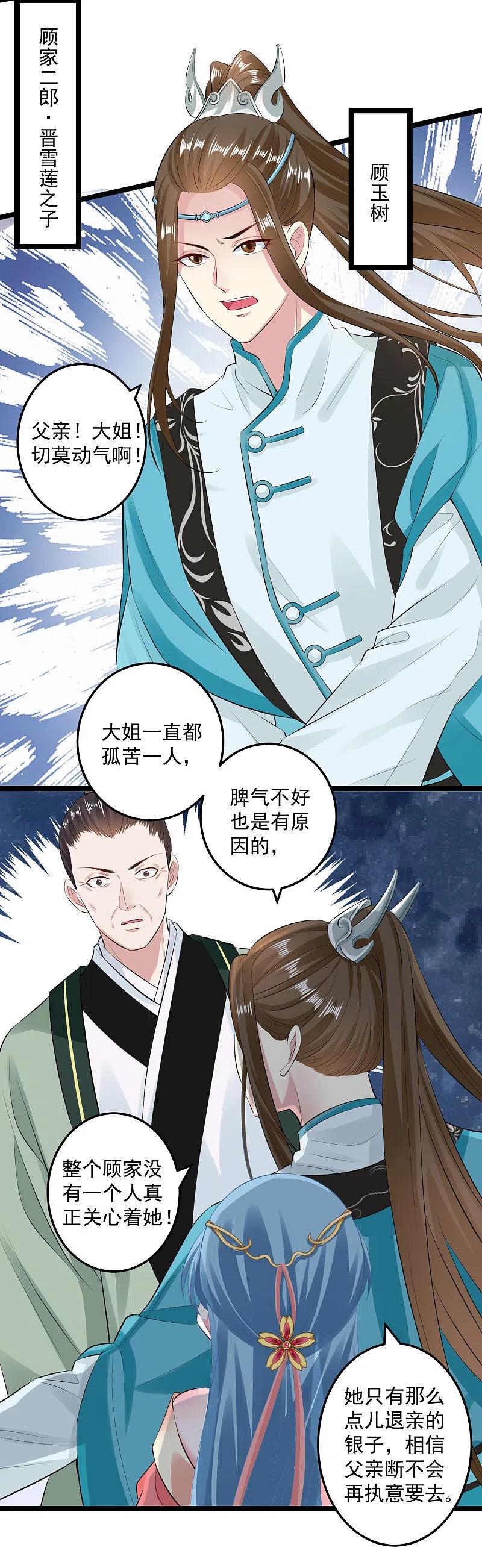 第18话恩断义绝-毒医嫡女-极漫文化（第20张）