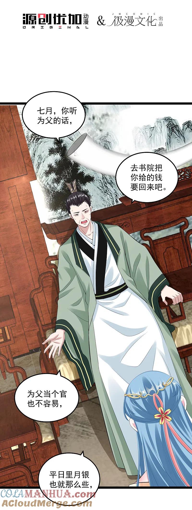 第18话恩断义绝-毒医嫡女-极漫文化（第3张）