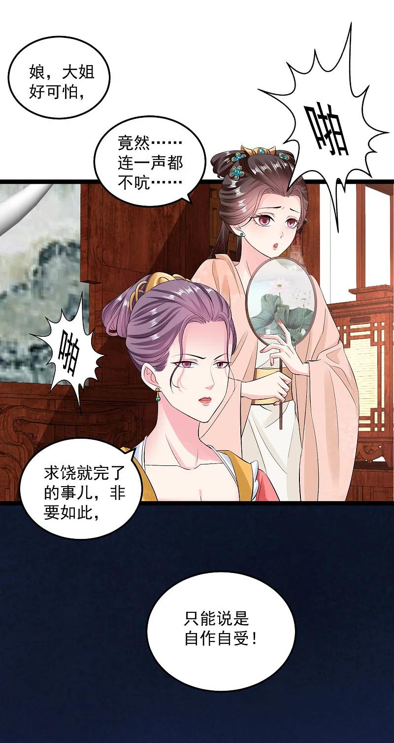 第18话恩断义绝-毒医嫡女-极漫文化（第12张）