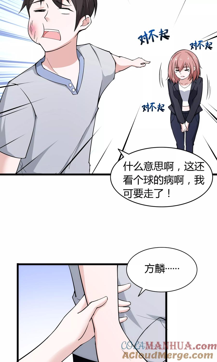 第18话-我的V信是外挂-二次元动漫 金橙动漫（第14张）